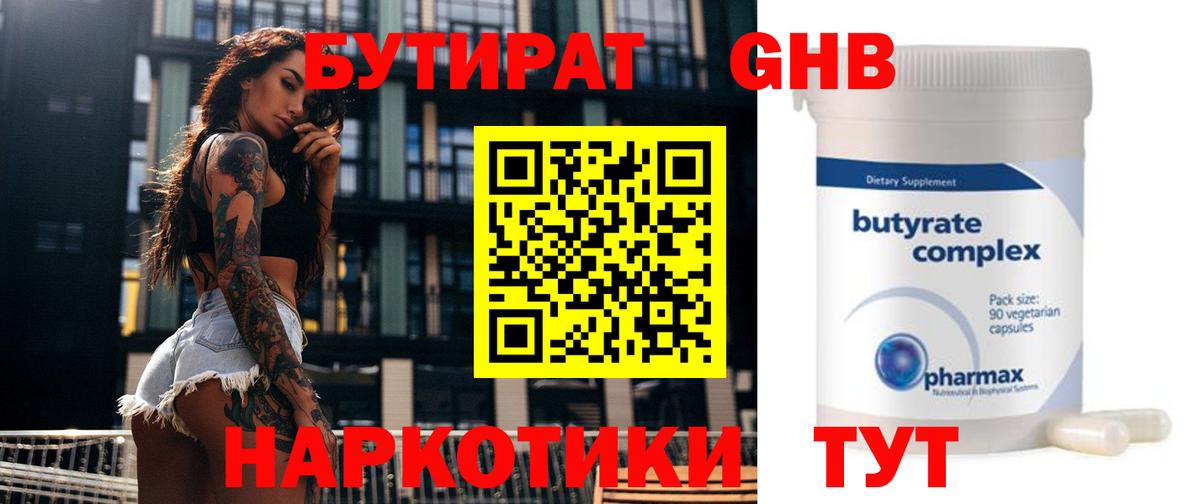 Новочеркасск  Бутират 99%  Бутират  Вход с VPN 