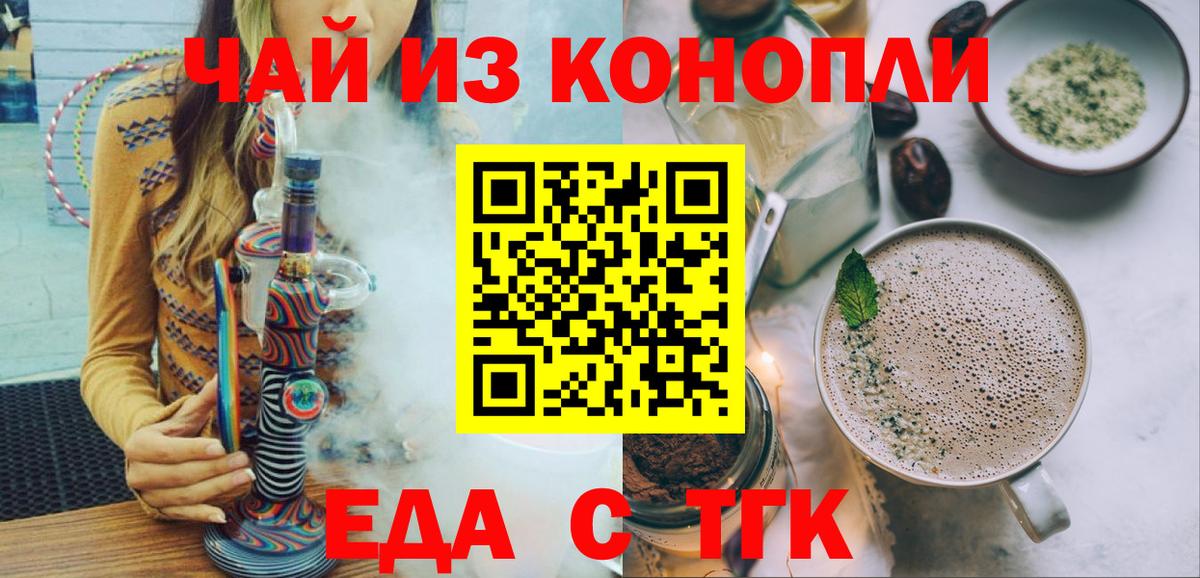 Cannafood марихуана Новочеркасск