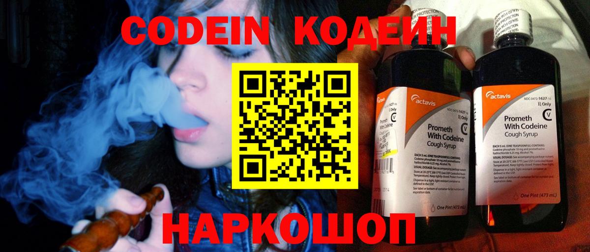 Codein напиток Lean (лин)  Вход с VPN  Кодеиновый сироп Lean напиток Lean (лин)  Новочеркасск 