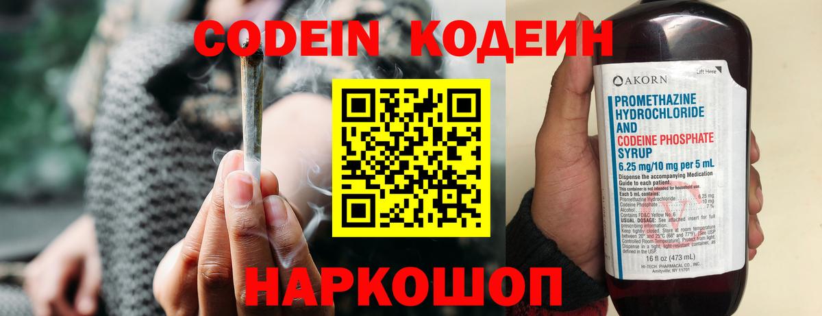 Кодеиновый сироп Lean Purple Drank Новочеркасск