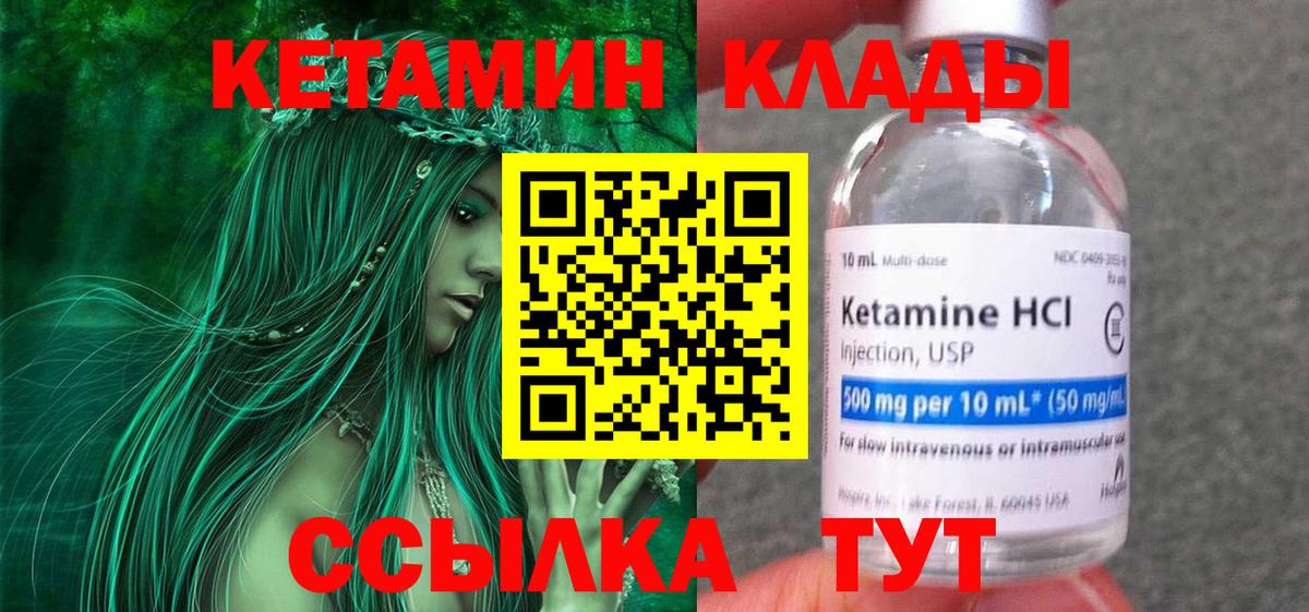 Кетамин ketamine Новочеркасск