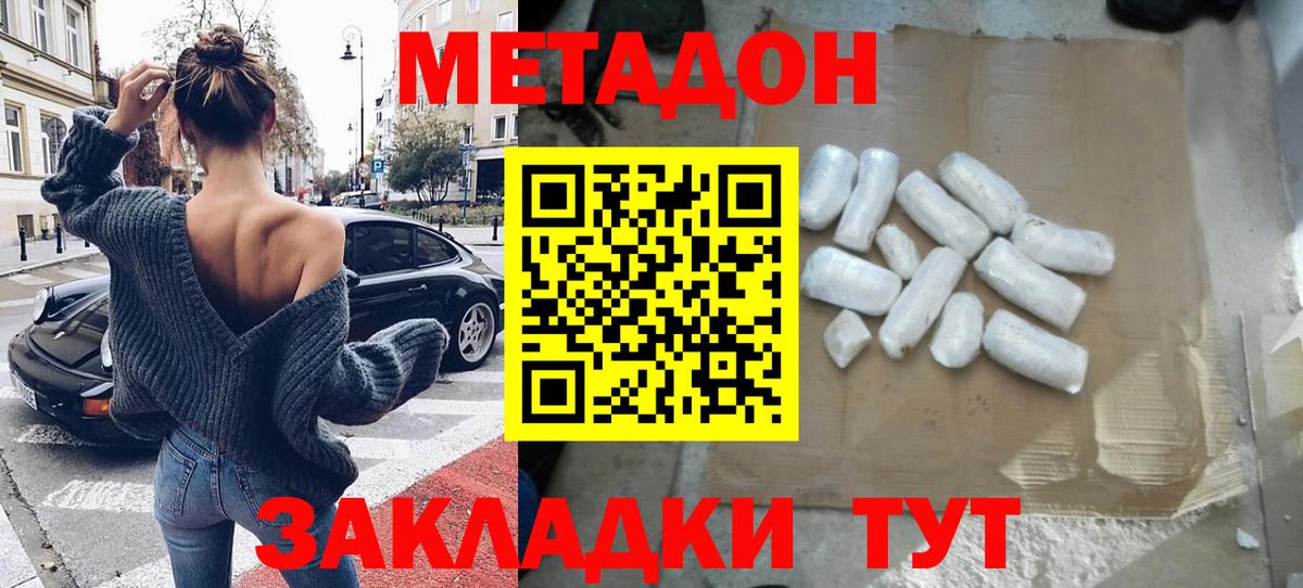 МЕТАДОН кристалл  Метадон белоснежный  Вход с VPN  Новочеркасск 