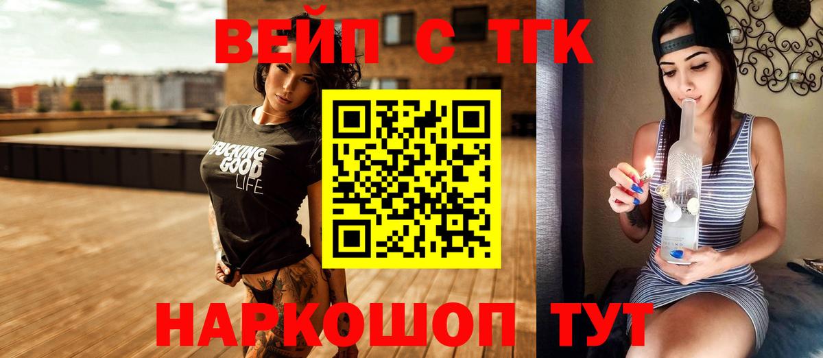 Новочеркасск  ТГК гашишное масло  ТГК вейп с тгк  Вход с VPN 